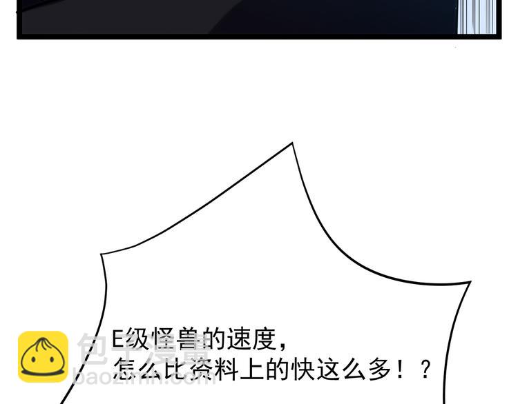 從末世崛起 - 第002話  E級獸窟(3/3) - 6