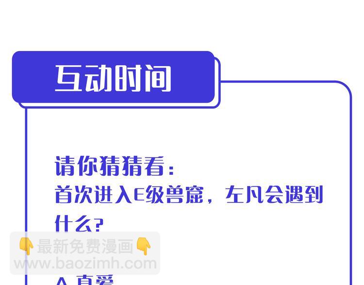 從末世崛起 - 第002話  E級獸窟(3/3) - 8