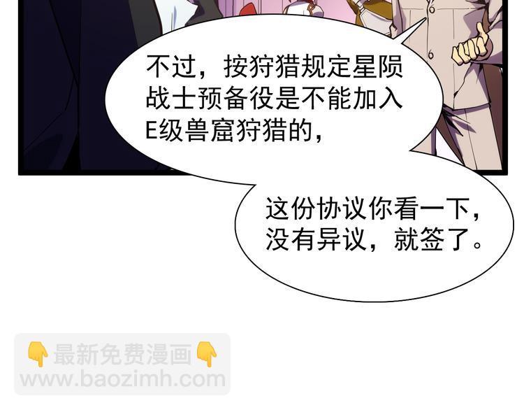 從末世崛起 - 第002話  E級獸窟(2/3) - 8