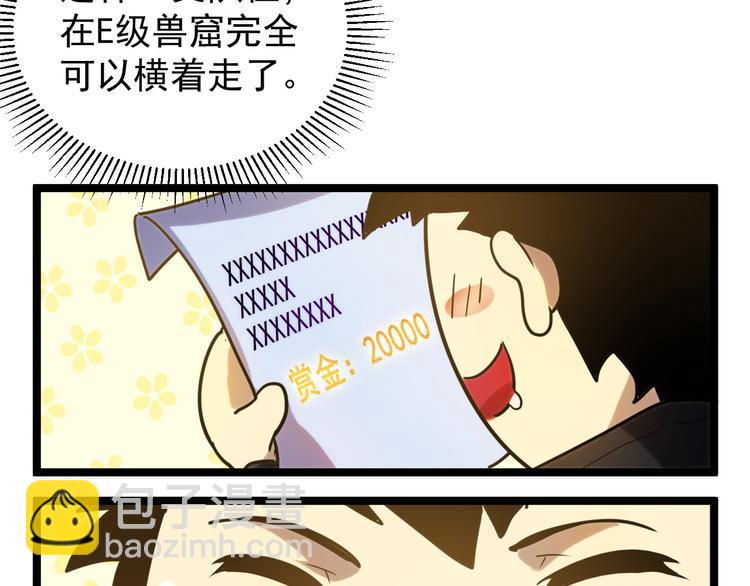 從末世崛起 - 第002話  E級獸窟(2/3) - 7