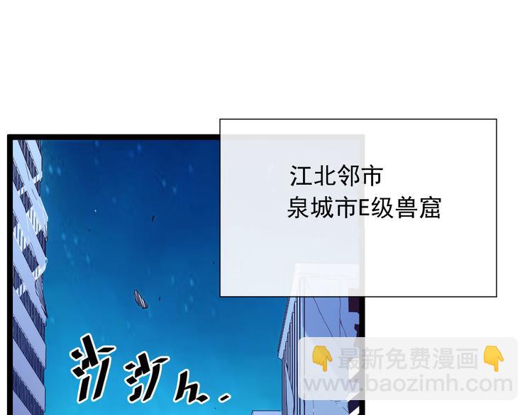 從末世崛起 - 第002話  E級獸窟(2/3) - 3