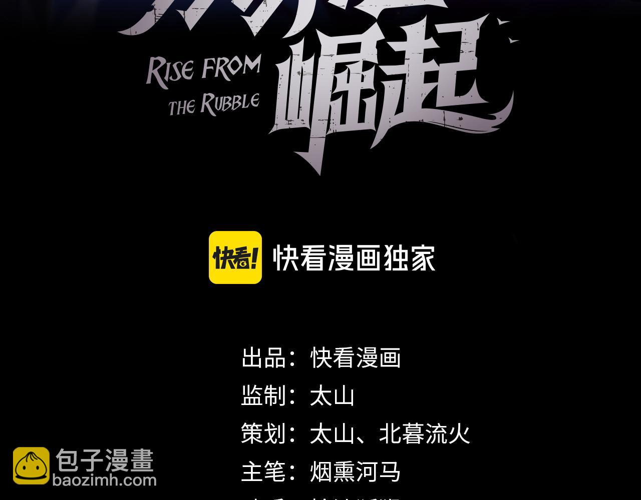 從末世崛起 - 203 火焰人形怪獸(1/3) - 3