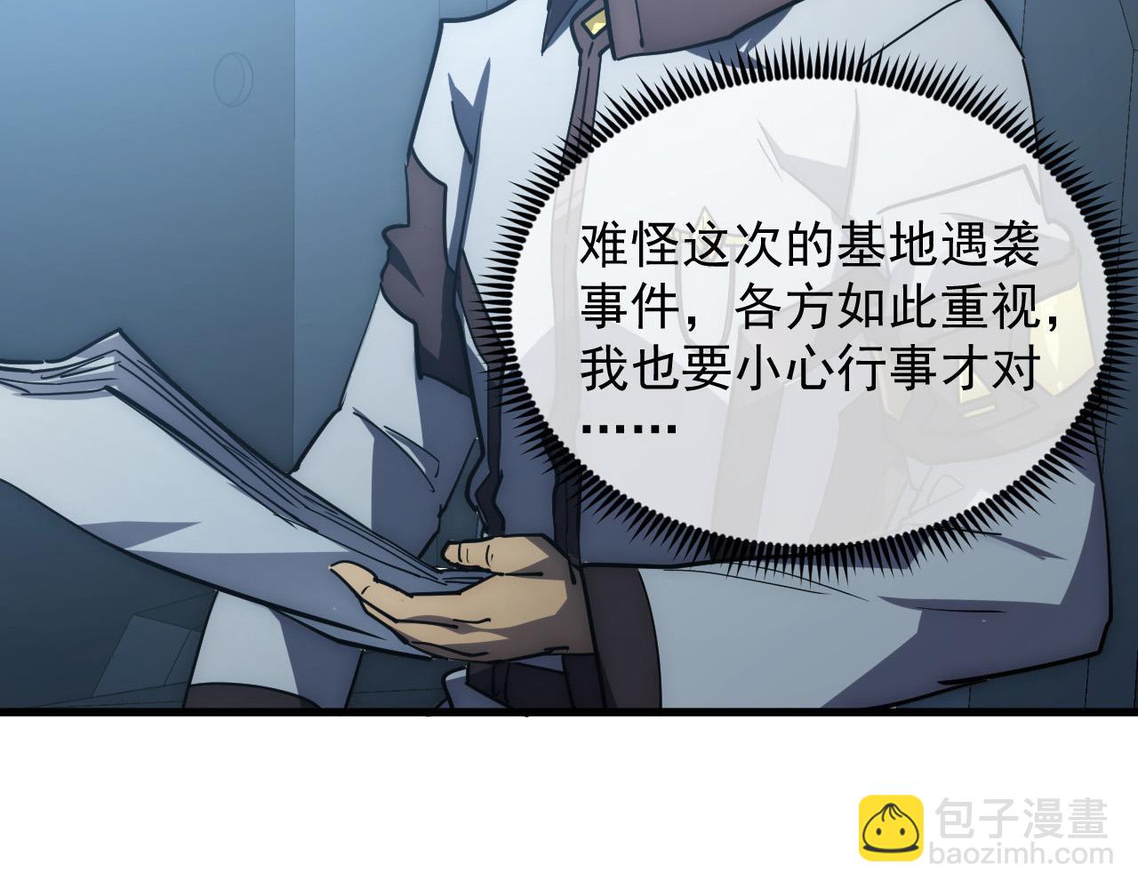 從末世崛起 - 203 火焰人形怪獸(2/3) - 7