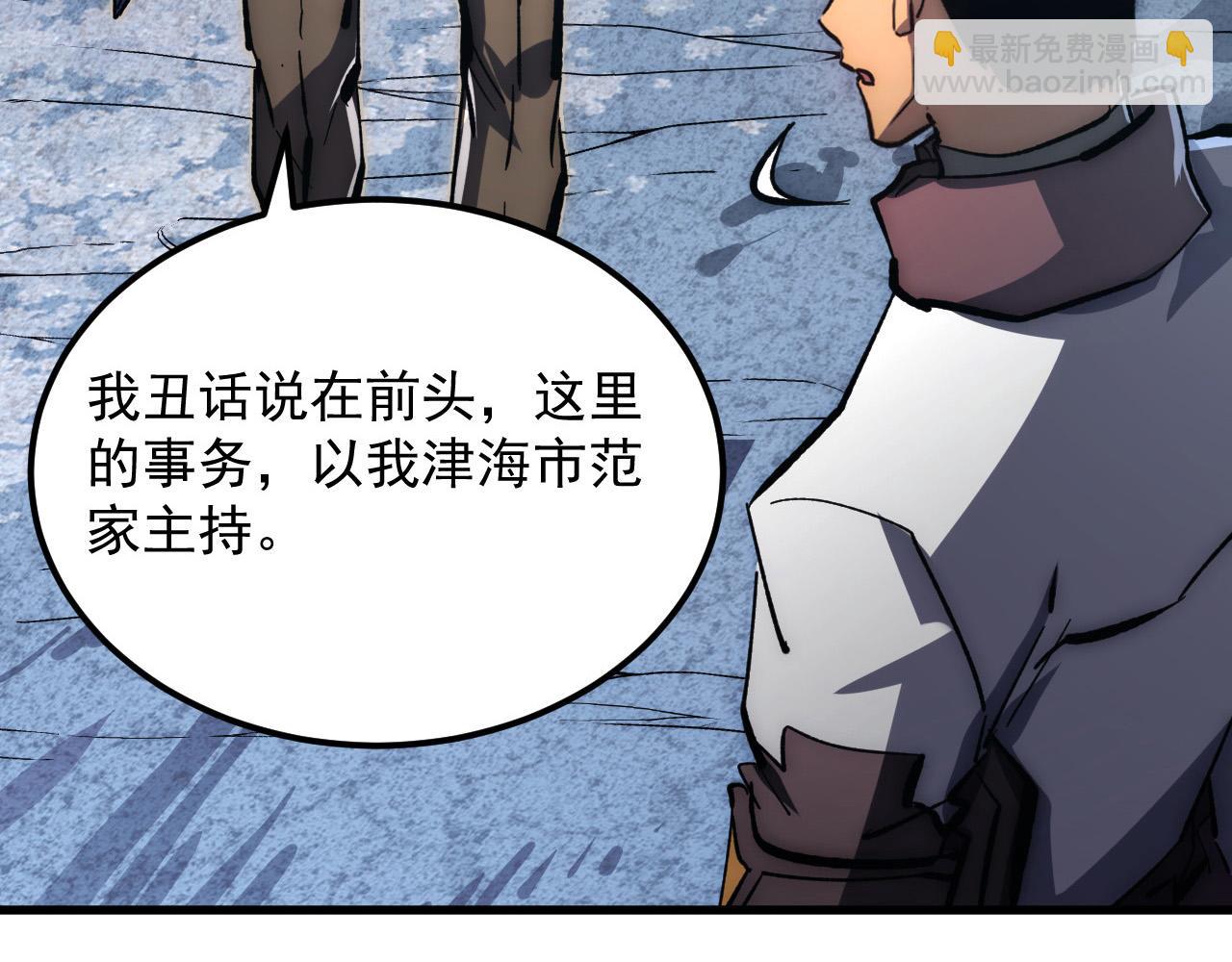 從末世崛起 - 205 皇之震懾(3/3) - 2