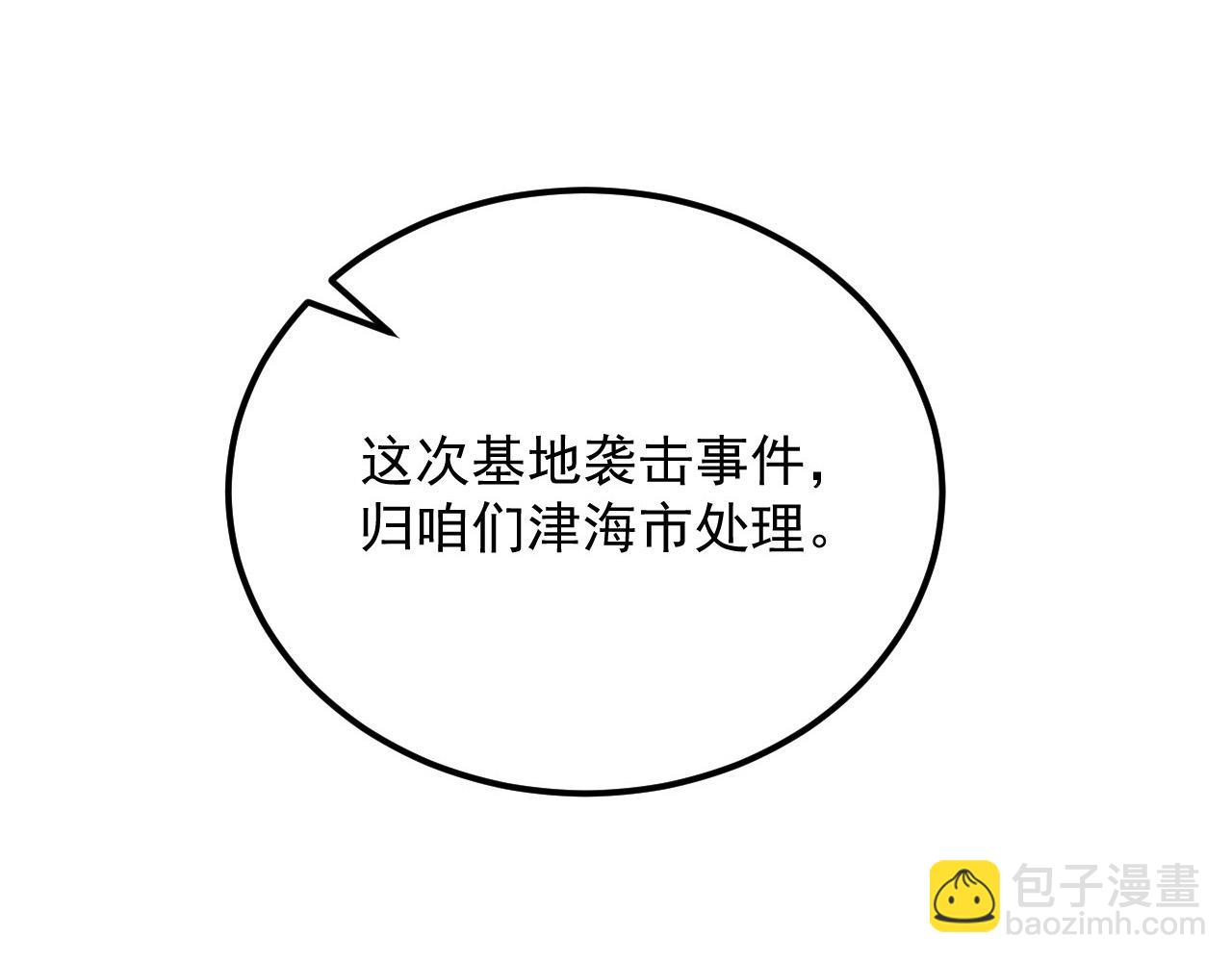 從末世崛起 - 205 皇之震懾(2/3) - 5