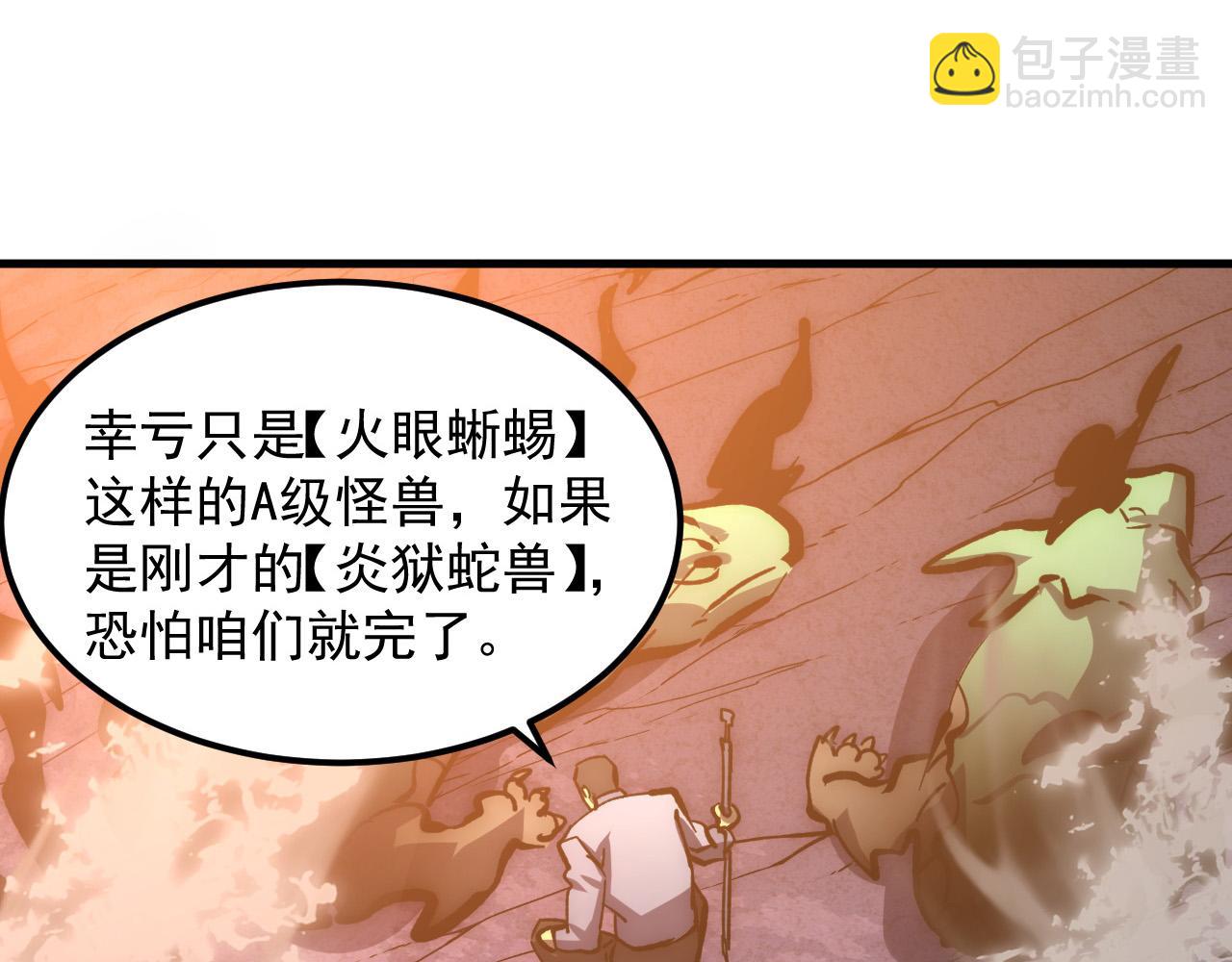 從末世崛起 - 207 深入探索(2/3) - 6