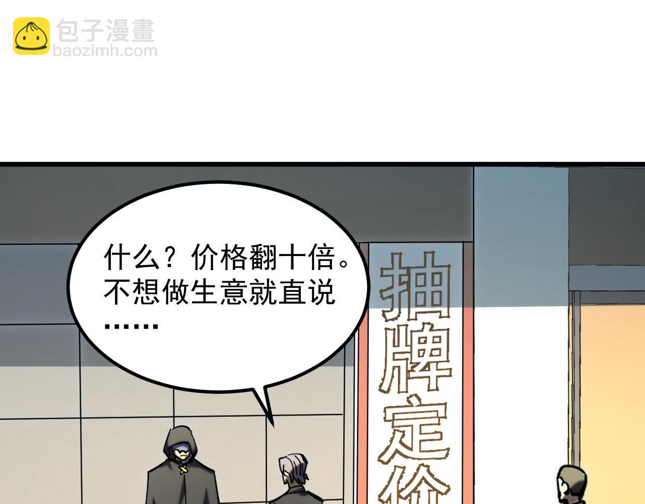 從末世崛起 - 215 卑劣的交易(3/3) - 3