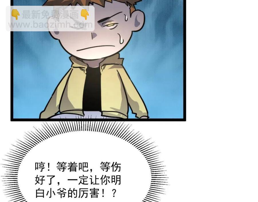 從末世崛起 - 第022話 蜘蛛巢穴(3/3) - 4