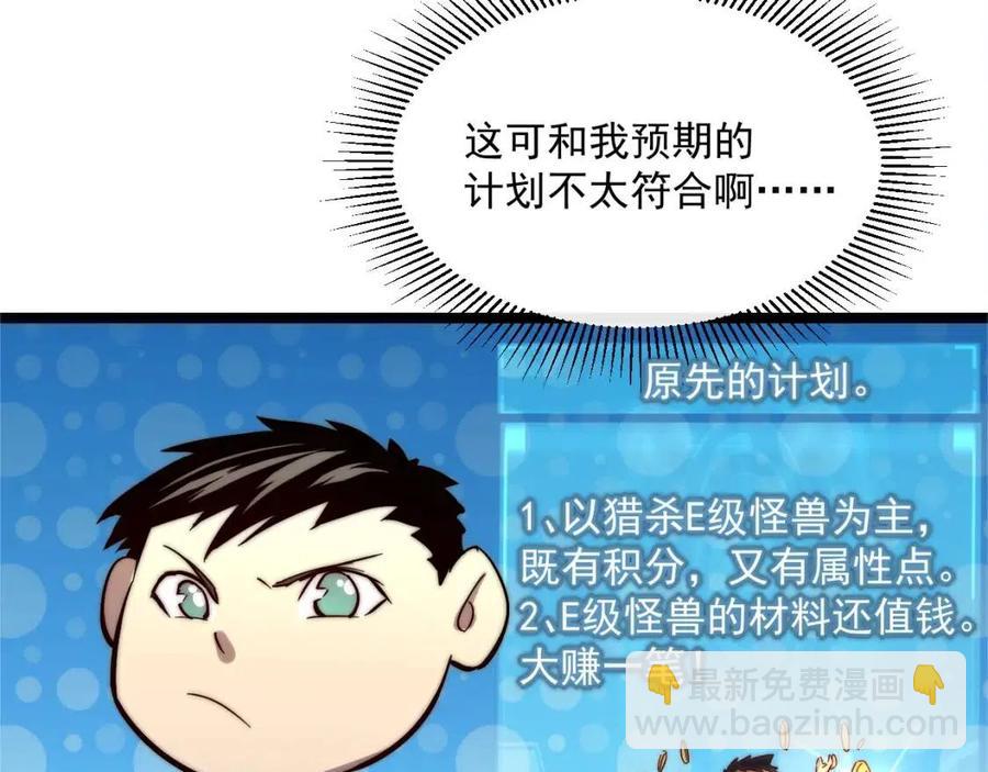 從末世崛起 - 第022話 蜘蛛巢穴(1/3) - 7