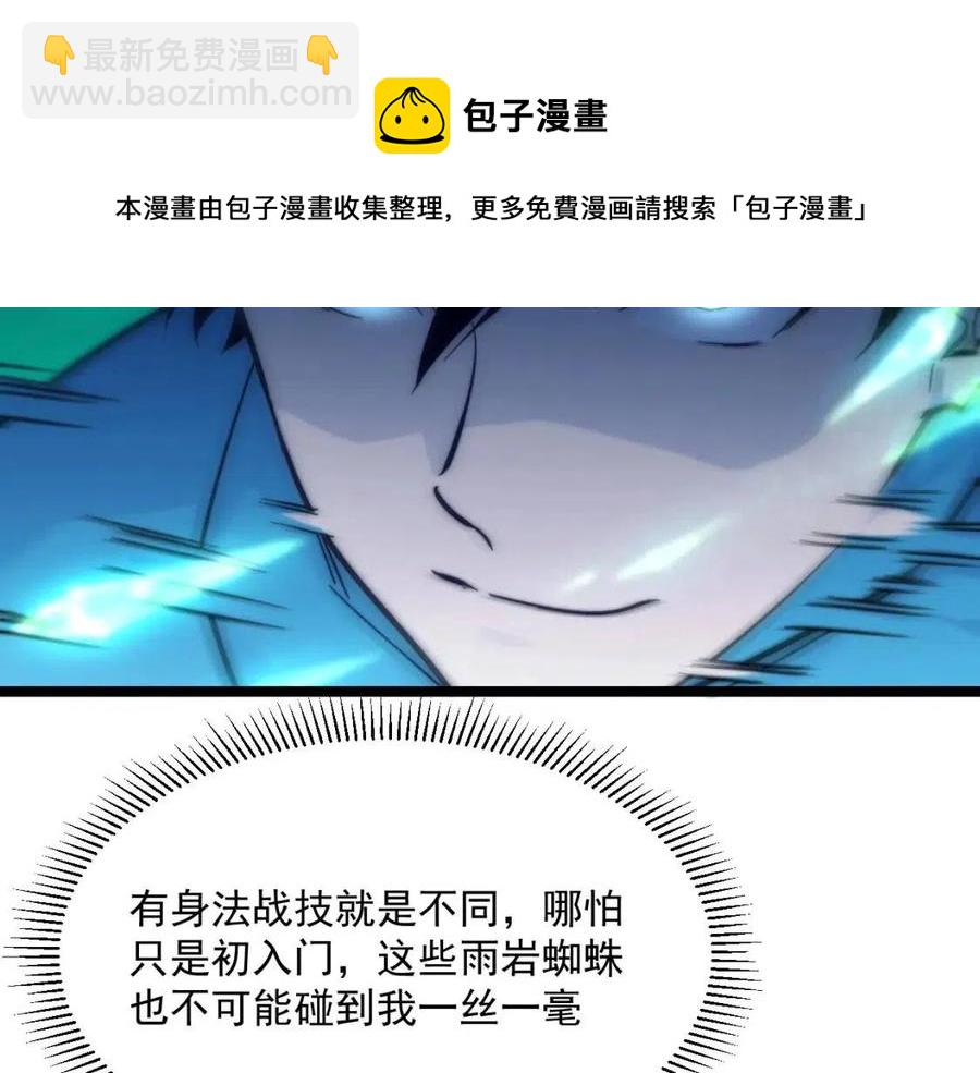 從末世崛起 - 第022話 蜘蛛巢穴(1/3) - 7