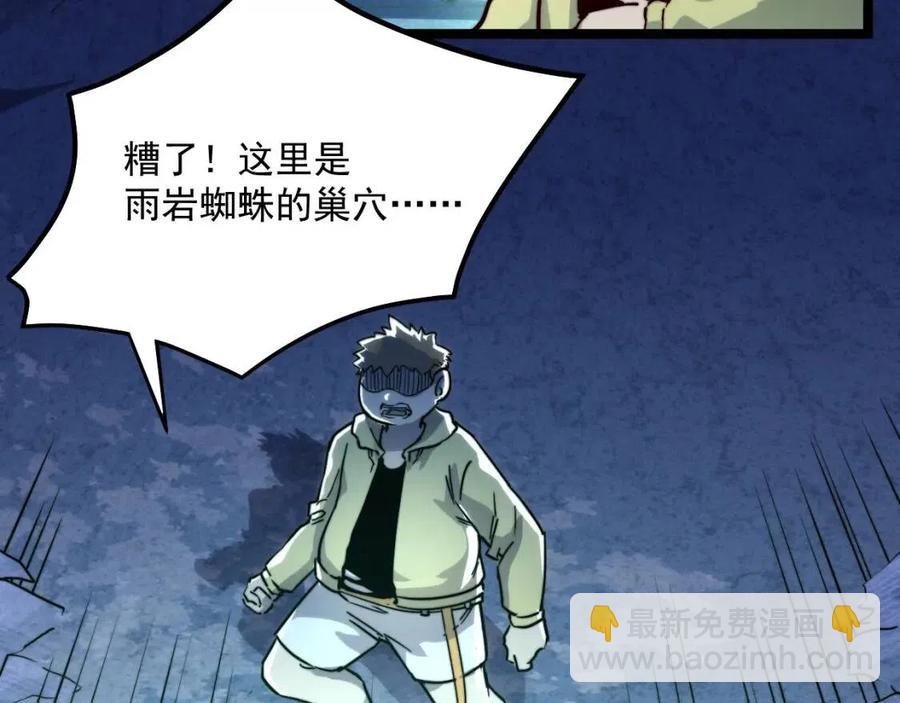 從末世崛起 - 第022話 蜘蛛巢穴(2/3) - 2