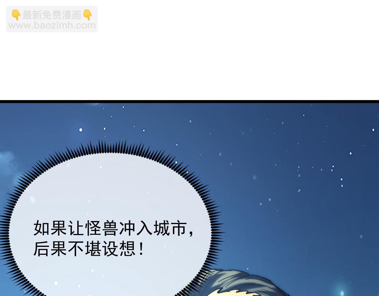 從末世崛起 - 221 危局-津海城破!(3/3) - 6