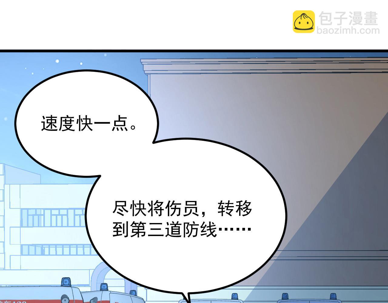 從末世崛起 - 221 危局-津海城破!(3/3) - 3