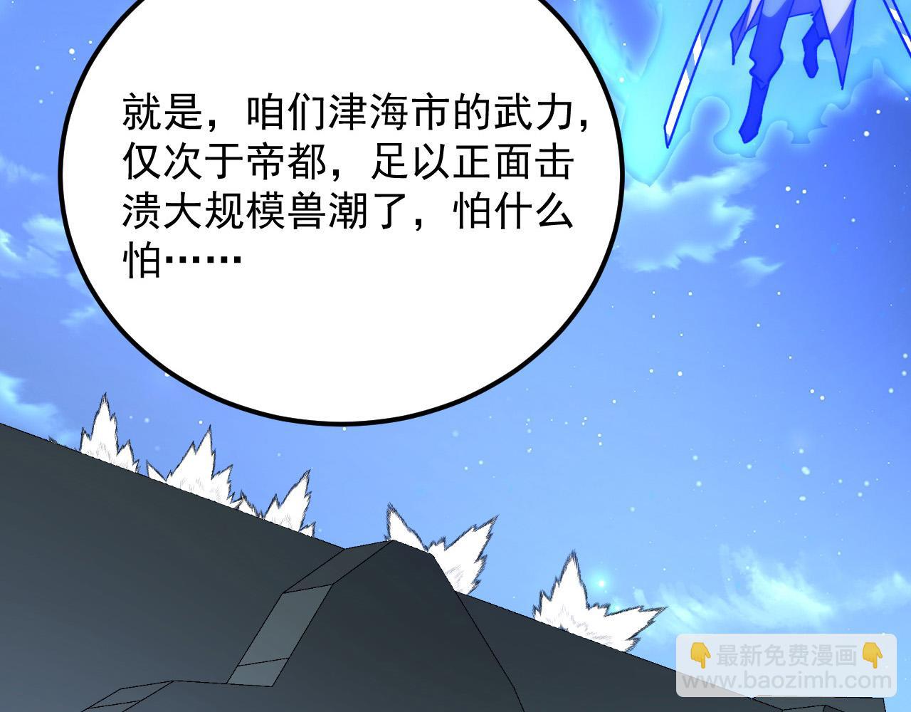 從末世崛起 - 221 危局-津海城破!(2/3) - 5