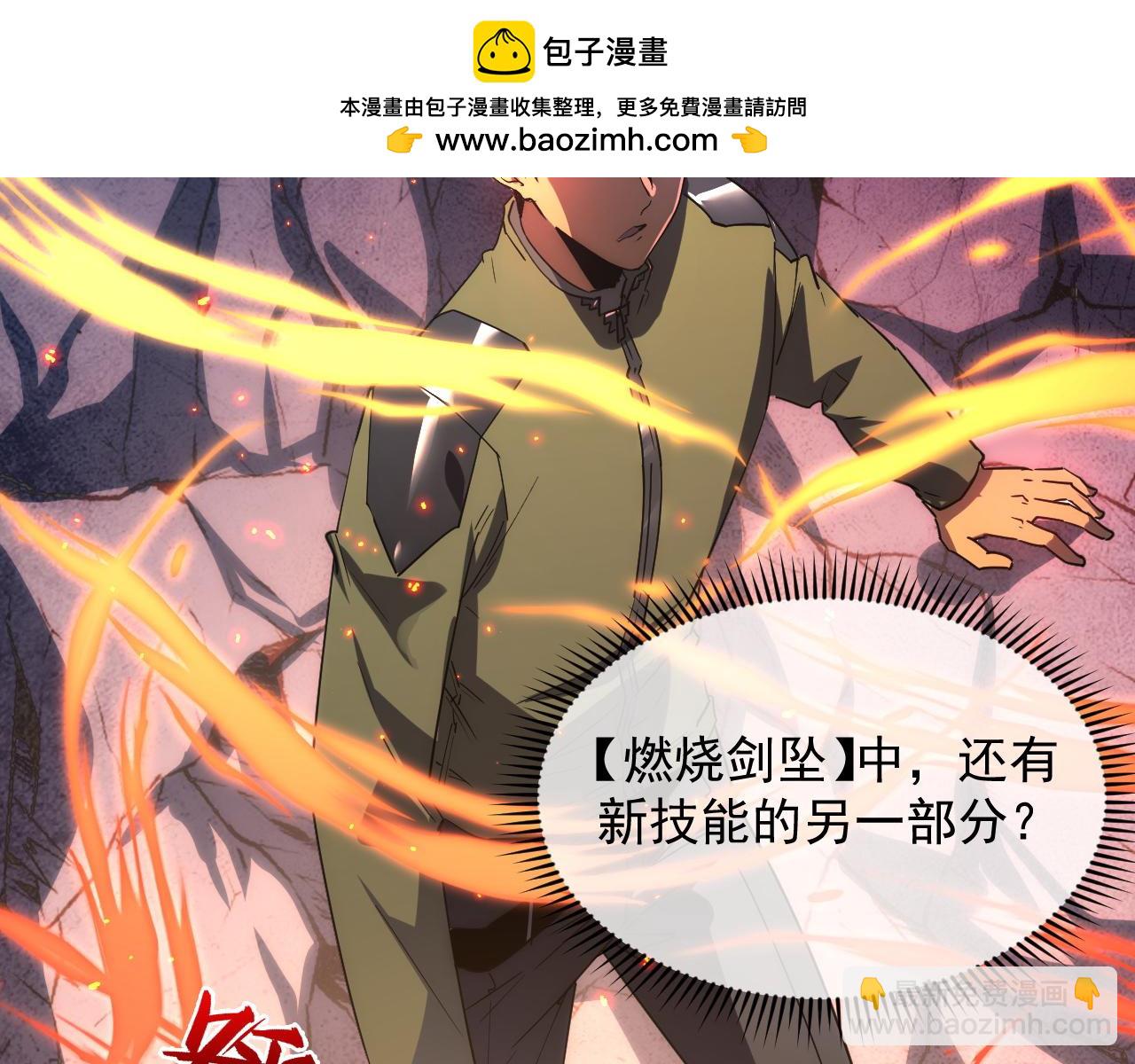 從末世崛起 - 223 無法掌握的技能！(1/3) - 3