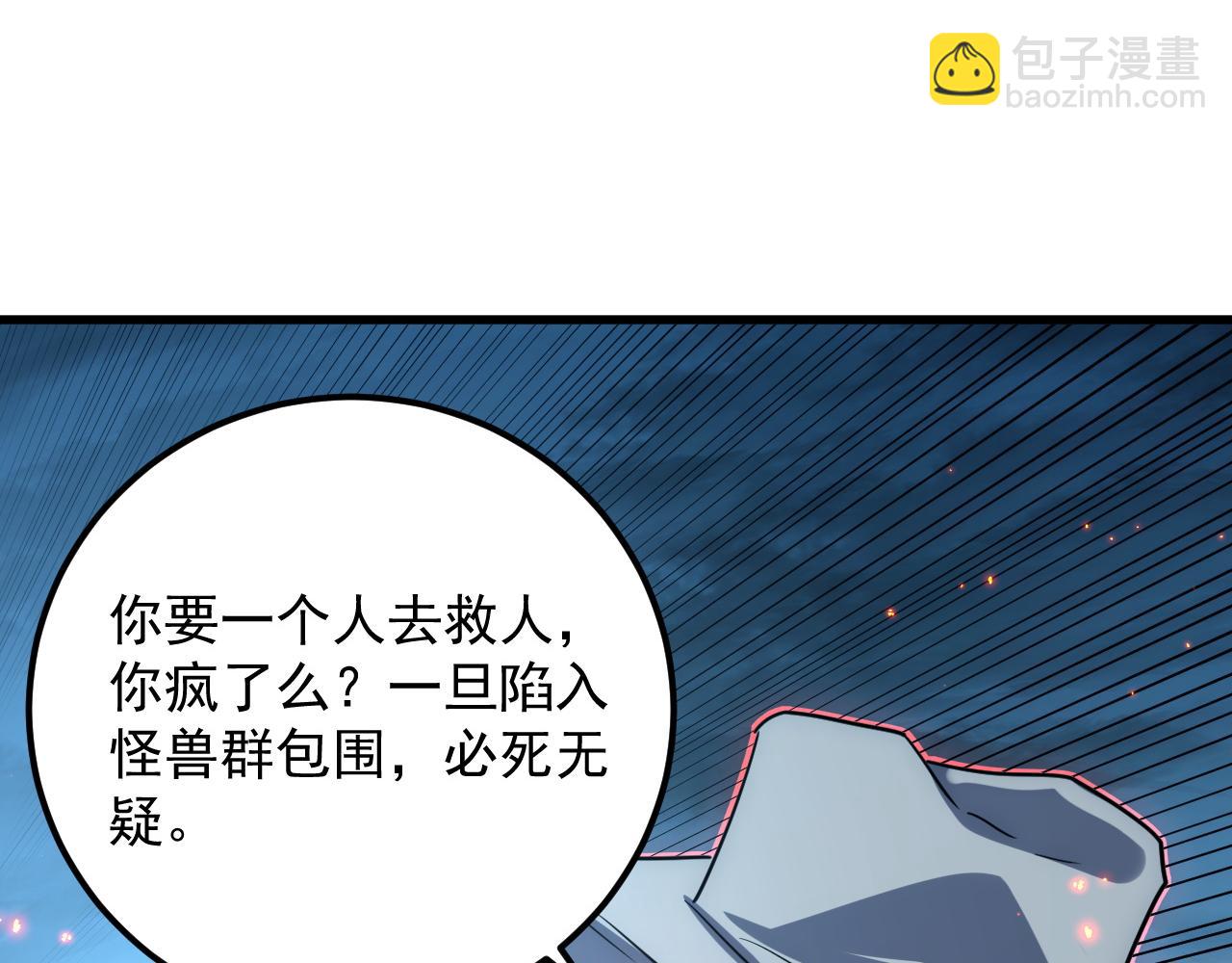 從末世崛起 - 225 左凡的強力救援！(1/3) - 8