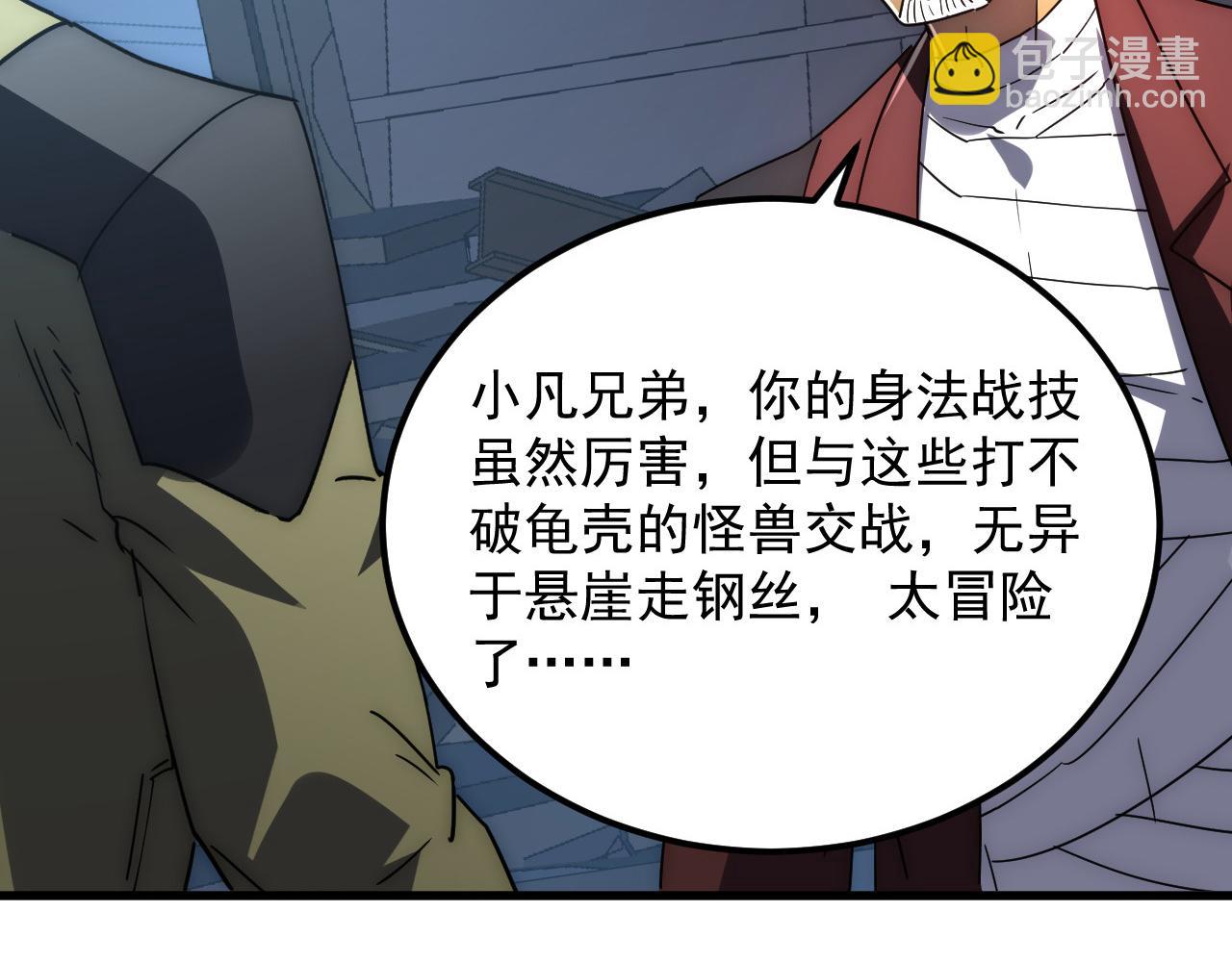 從末世崛起 - 225 左凡的強力救援！(2/3) - 5