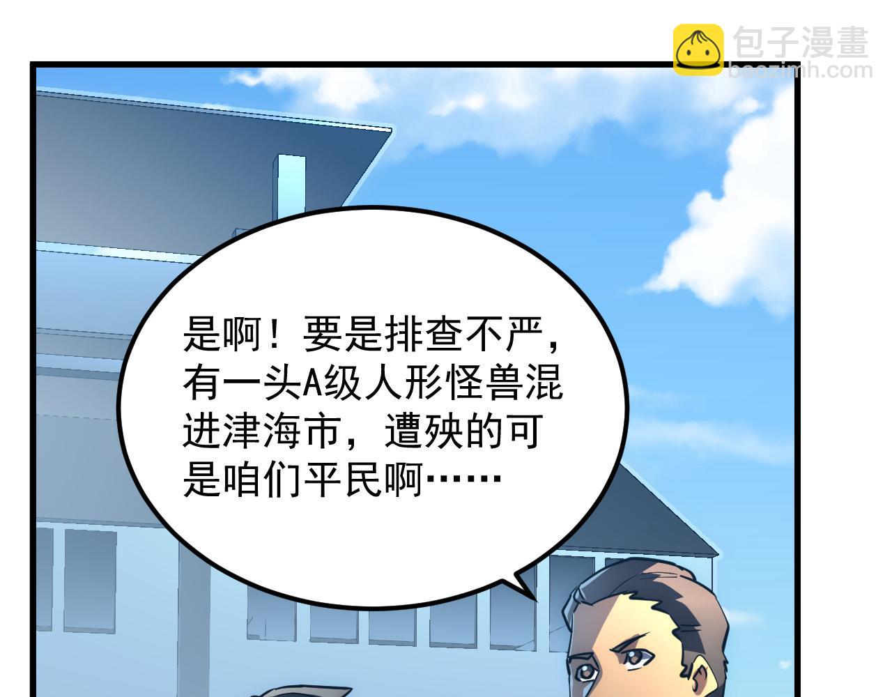 從末世崛起 - 238 英雄表彰大會(2/3) - 7