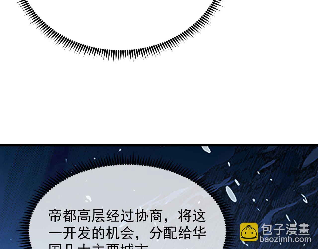 從末世崛起 - 240 去往冰原(1/3) - 4