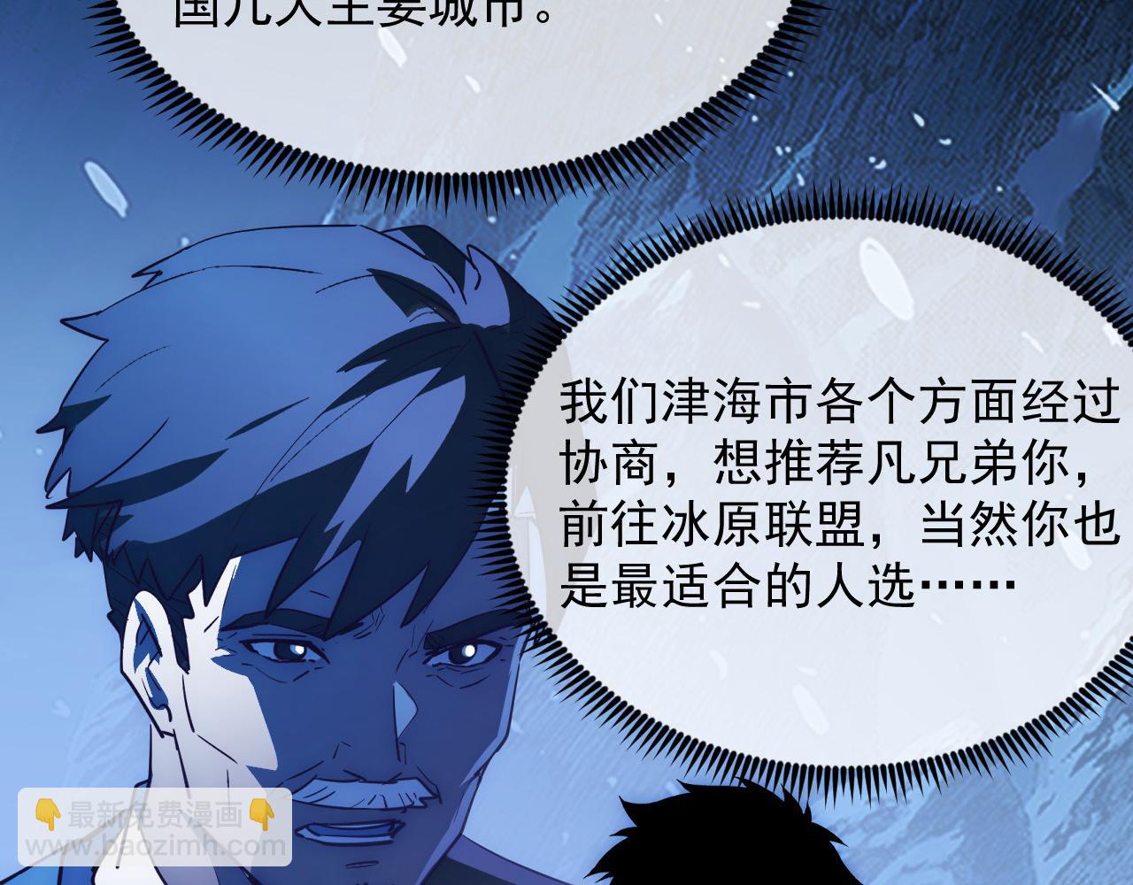 從末世崛起 - 240 去往冰原(1/3) - 5