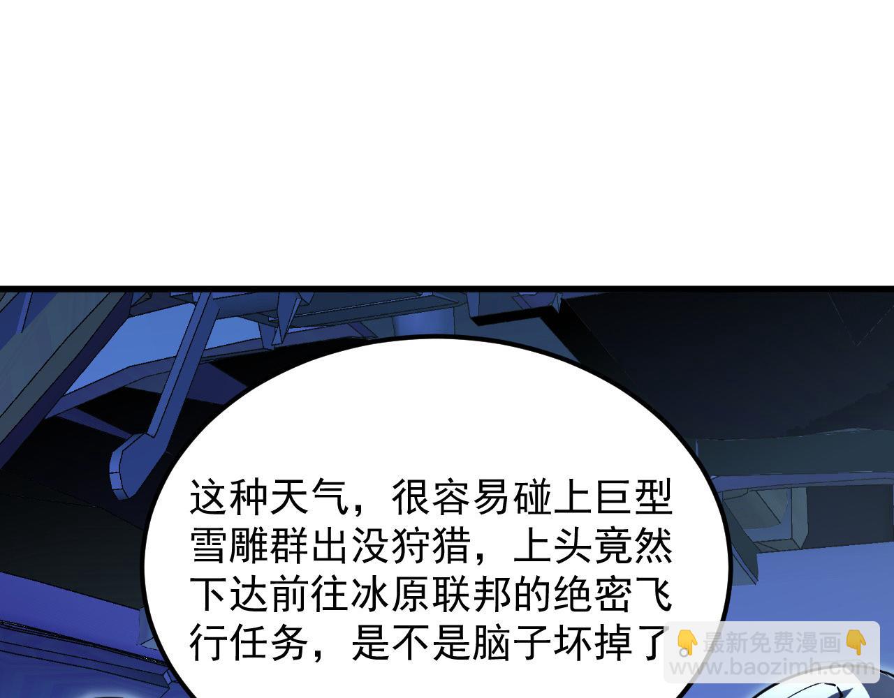 從末世崛起 - 240 去往冰原(1/3) - 4