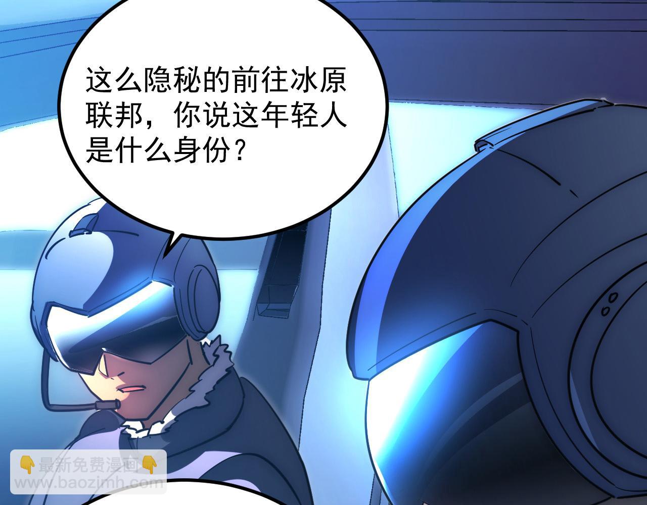 從末世崛起 - 240 去往冰原(1/3) - 7