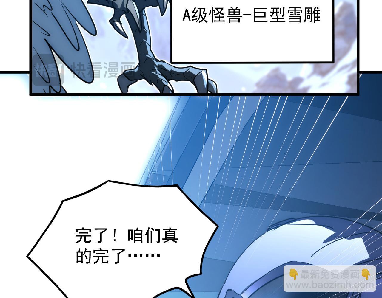 從末世崛起 - 240 去往冰原(1/3) - 8