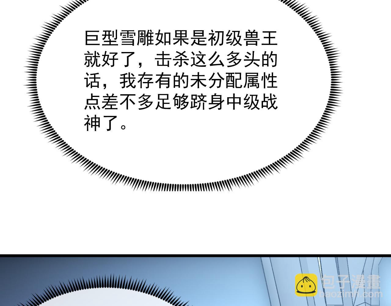 從末世崛起 - 240 去往冰原(2/3) - 7