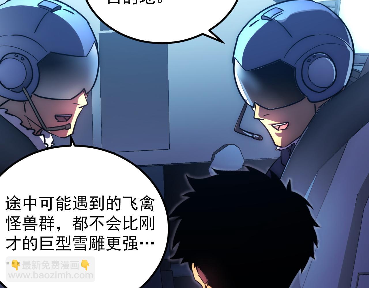 從末世崛起 - 240 去往冰原(2/3) - 7