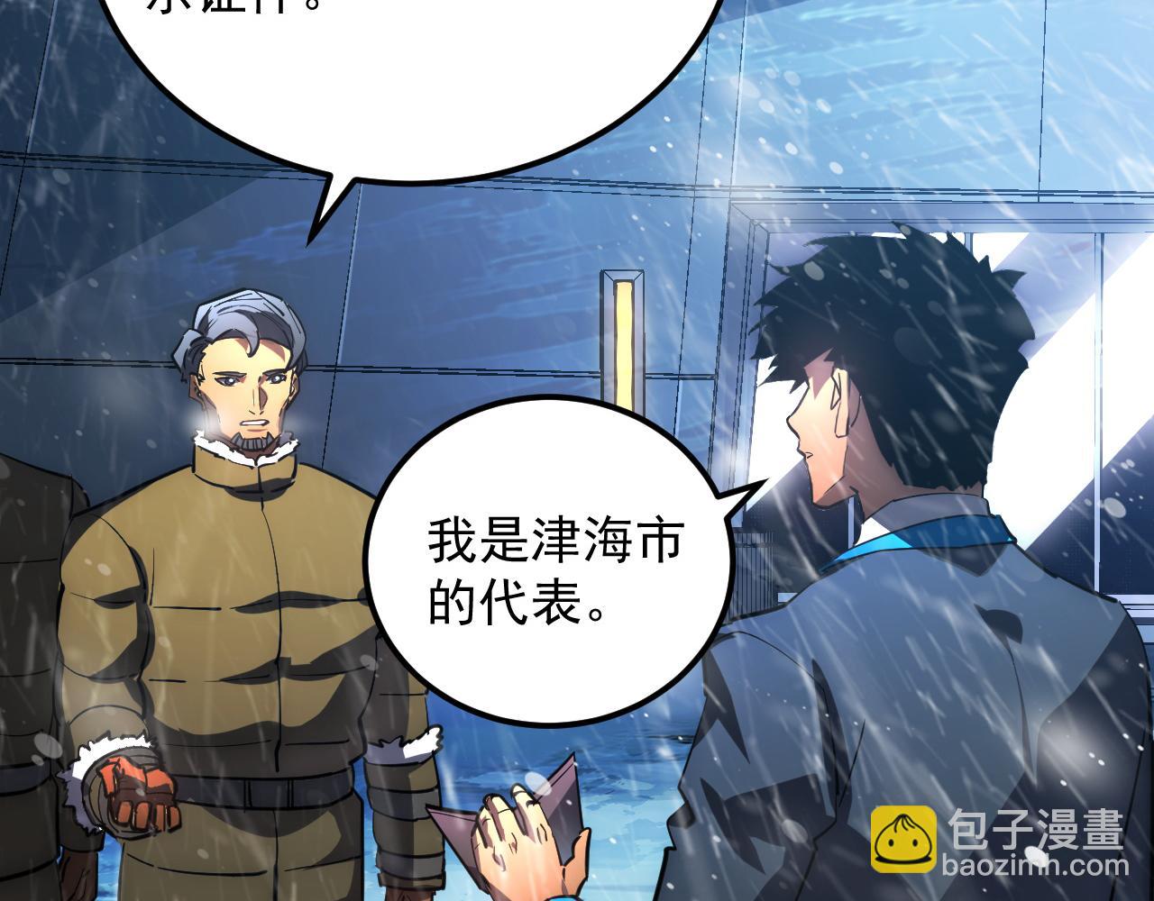 從末世崛起 - 240 去往冰原(2/3) - 7