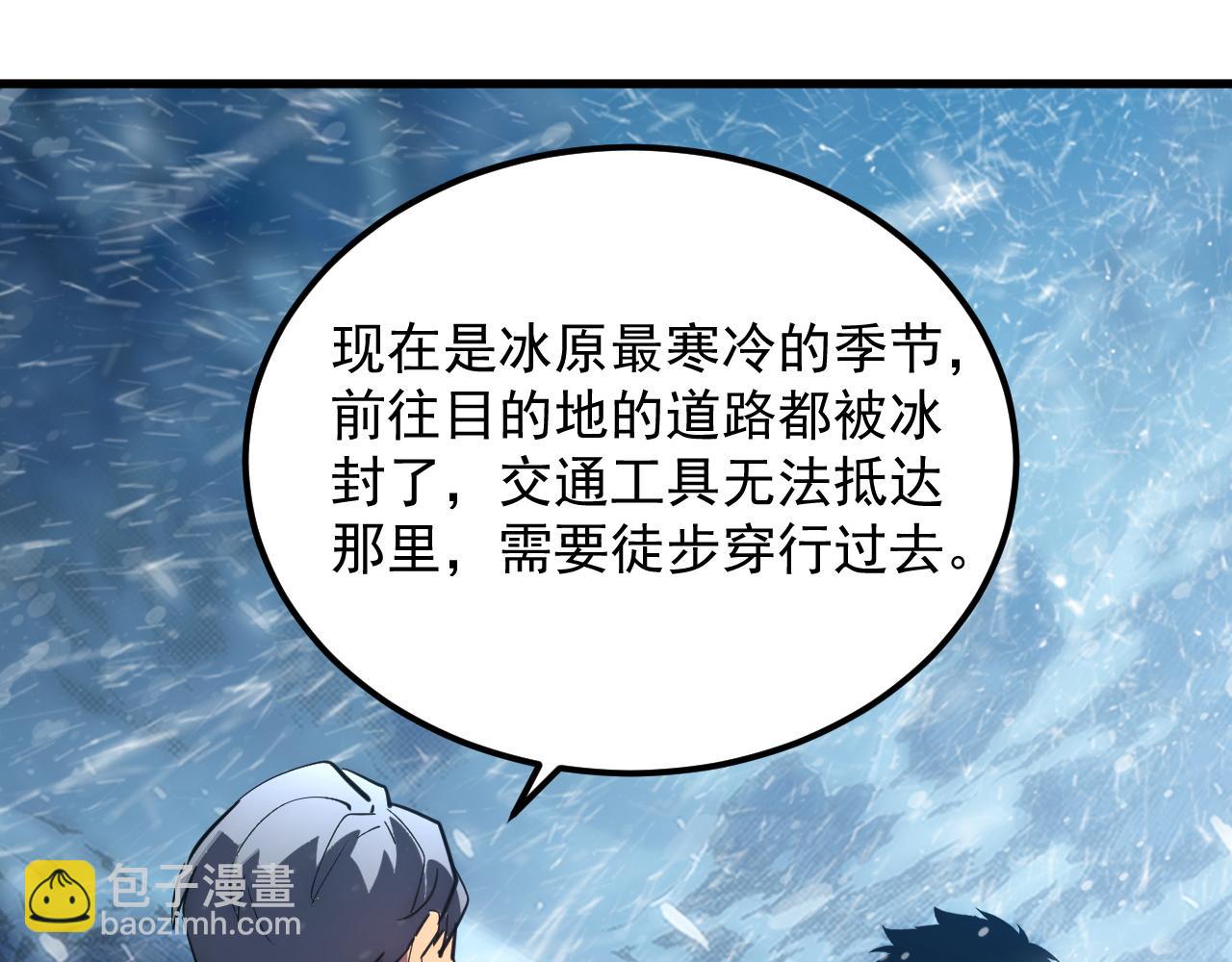 從末世崛起 - 240 去往冰原(2/3) - 1