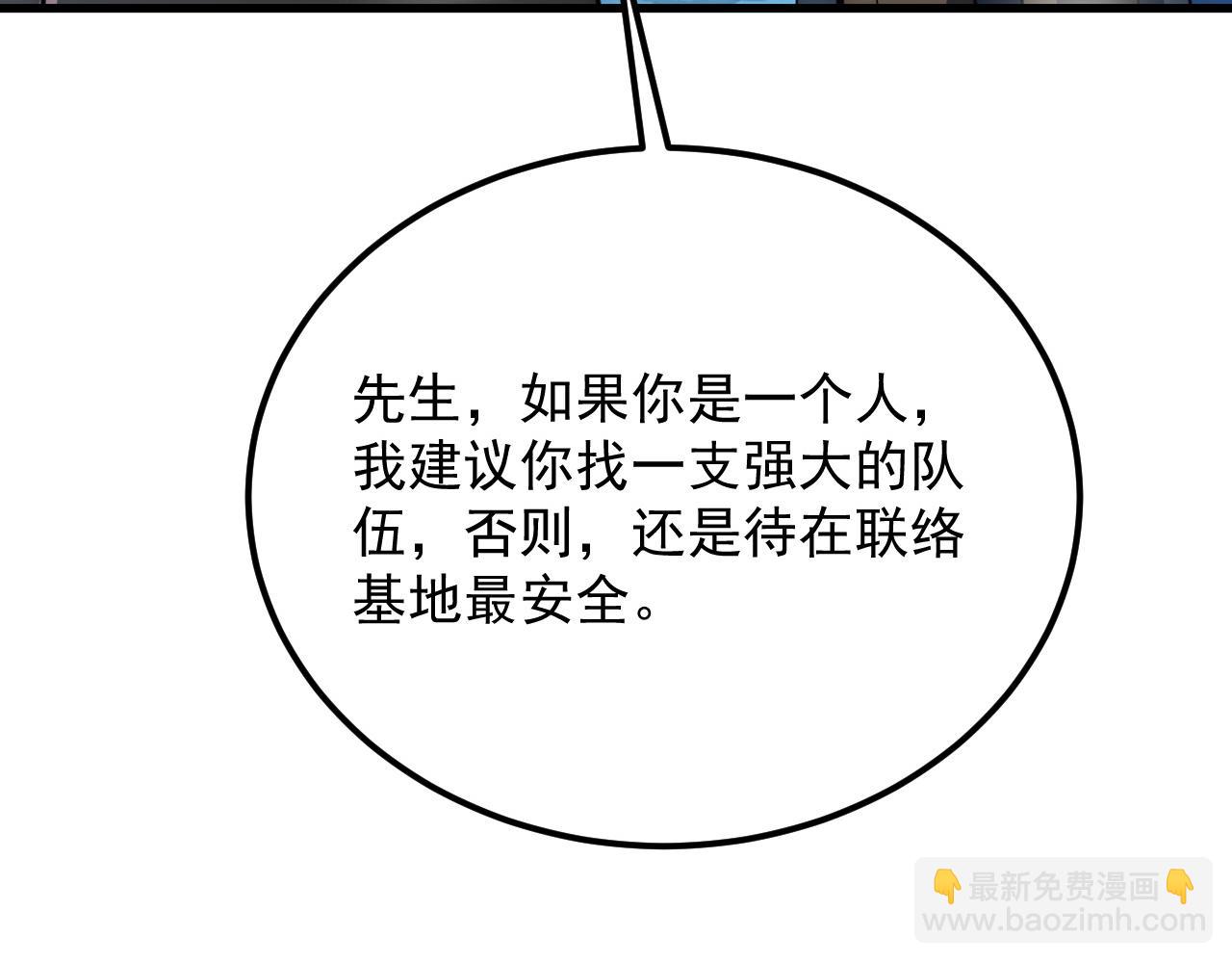 從末世崛起 - 240 去往冰原(2/3) - 3