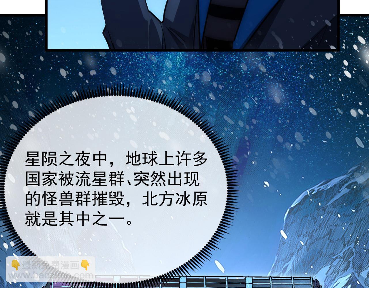 從末世崛起 - 240 去往冰原(1/3) - 1