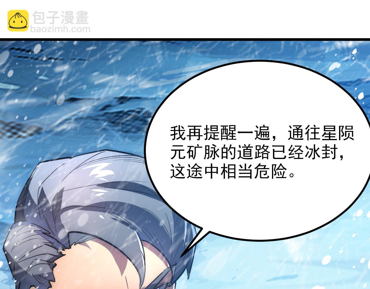 從末世崛起 - 240 去往冰原(2/3) - 7