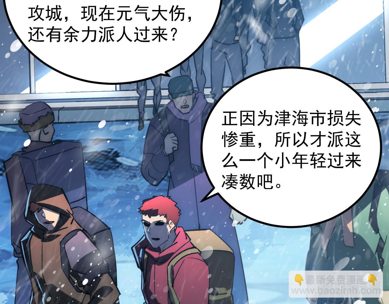 從末世崛起 - 240 去往冰原(2/3) - 2