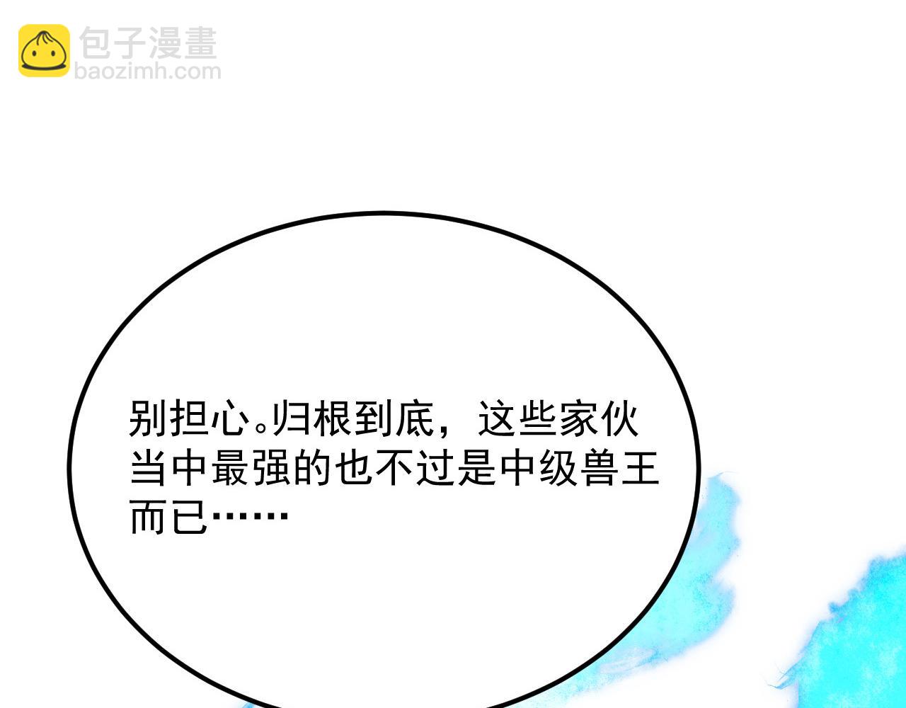 從末世崛起 - 244 首次遭遇·變異型獸王！(2/3) - 6