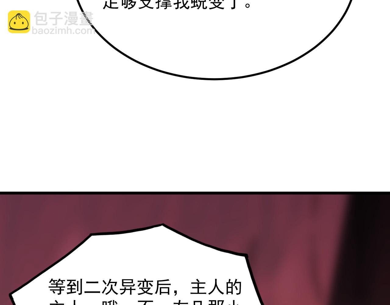 從末世崛起 - 248 突破！中級戰神！(3/3) - 4