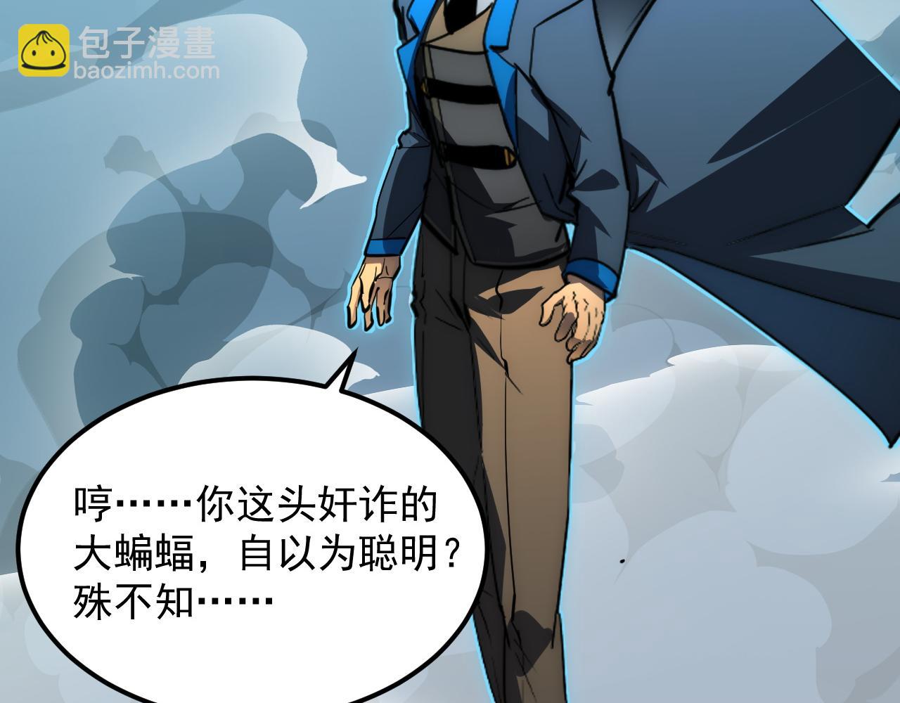 從末世崛起 - 252 星蝠獸王真正的殺招！(3/3) - 1