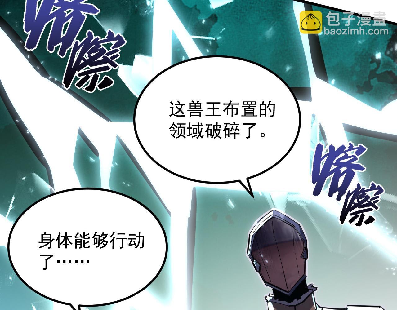 從末世崛起 - 252 星蝠獸王真正的殺招！(1/3) - 2