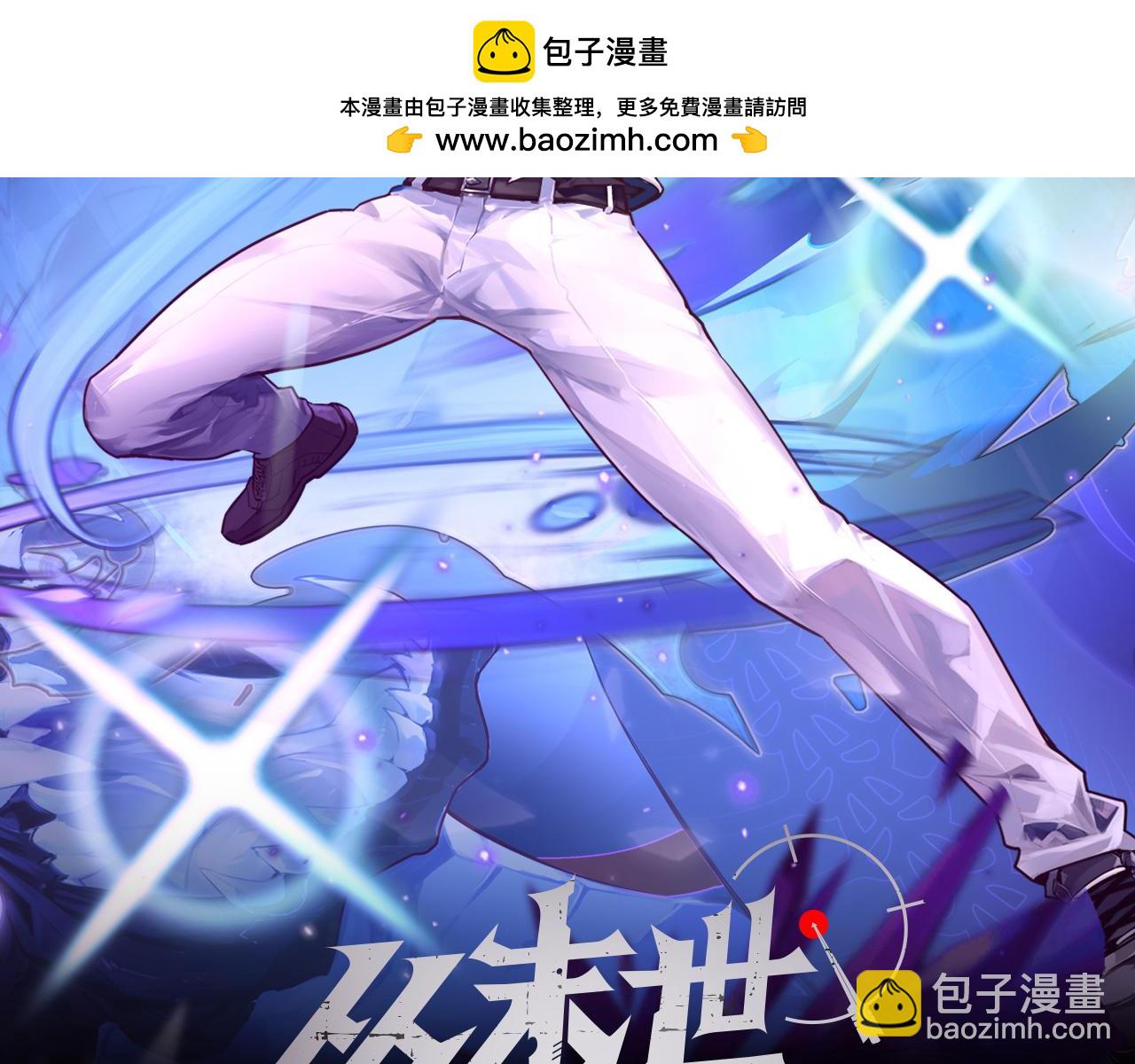 從末世崛起 - 252 星蝠獸王真正的殺招！(1/3) - 2