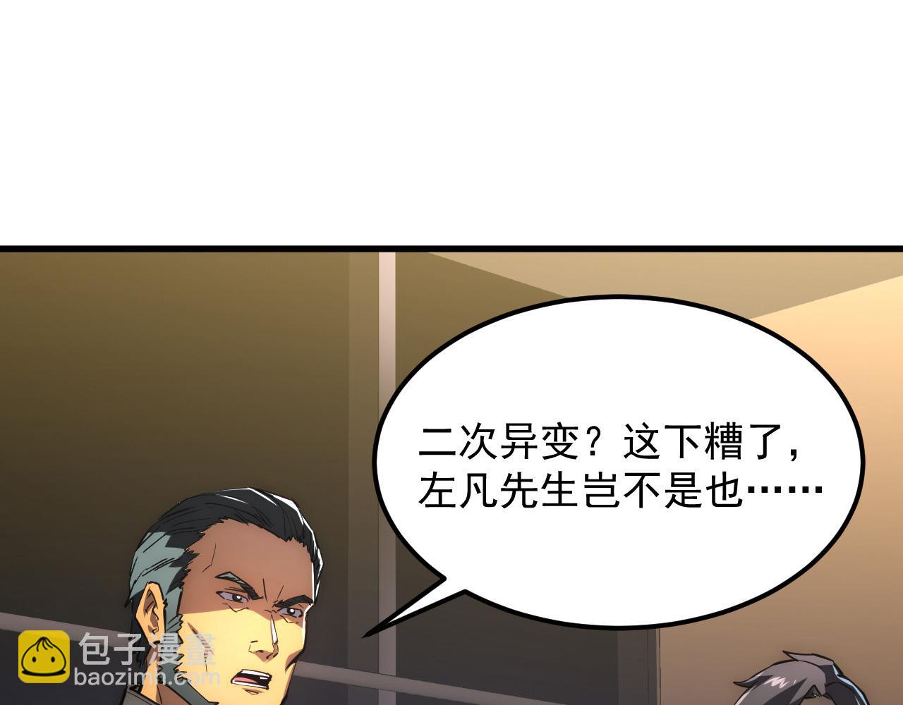 從末世崛起 - 254 意外的終結！(3/3) - 5