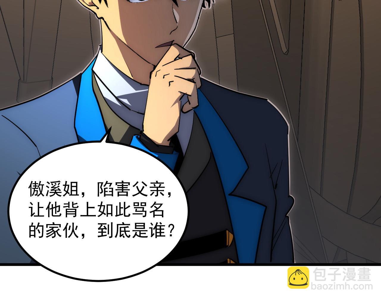 從末世崛起 - 254 意外的終結！(2/3) - 1