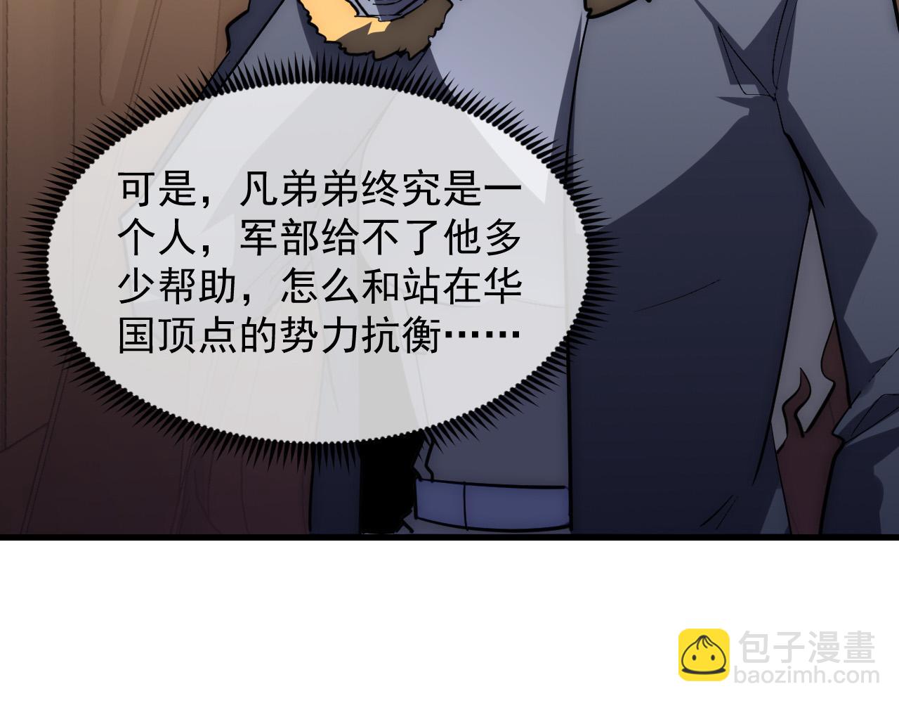 從末世崛起 - 254 意外的終結！(2/3) - 4