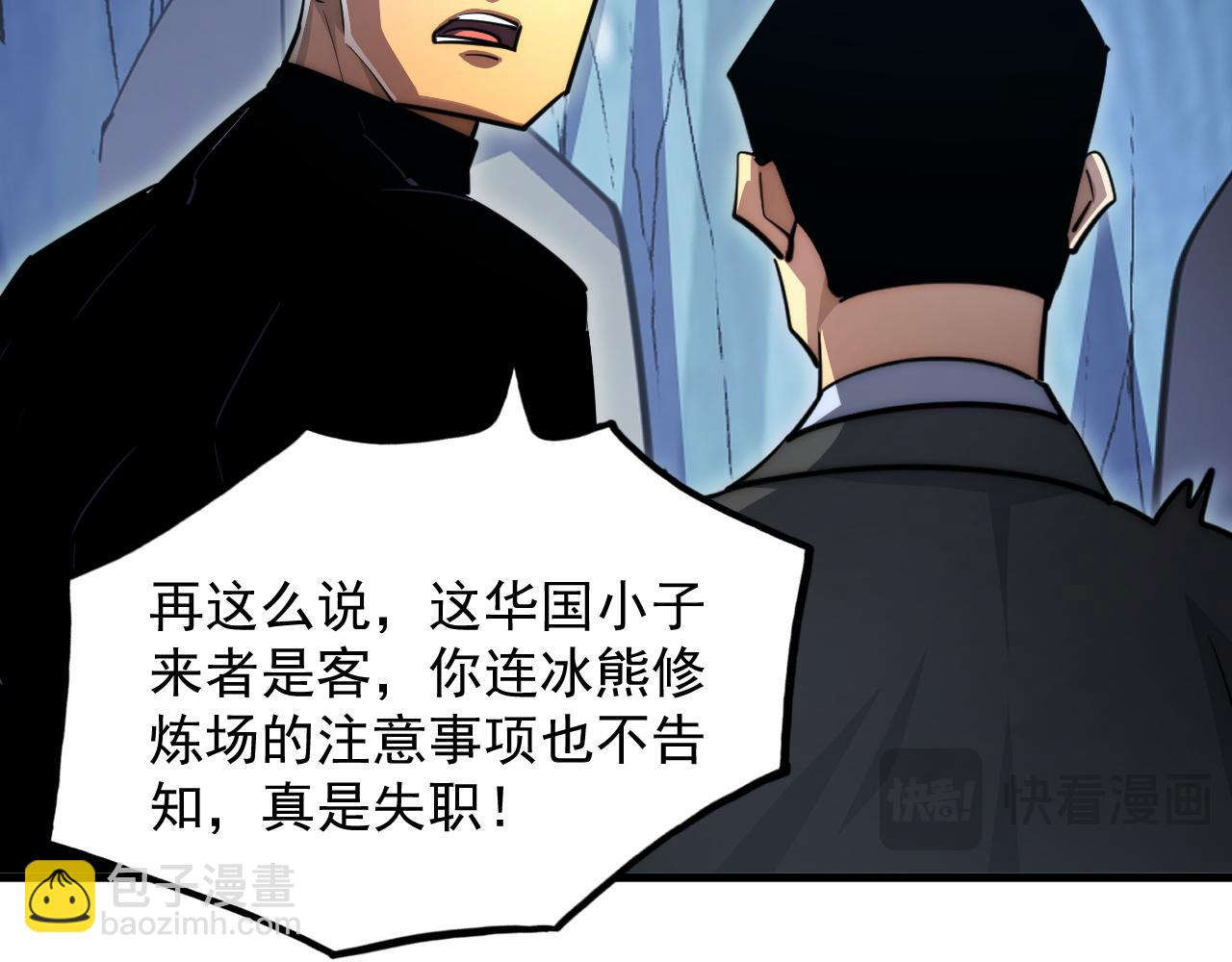 從末世崛起 - 256 冰神之山的傳說(3/3) - 2