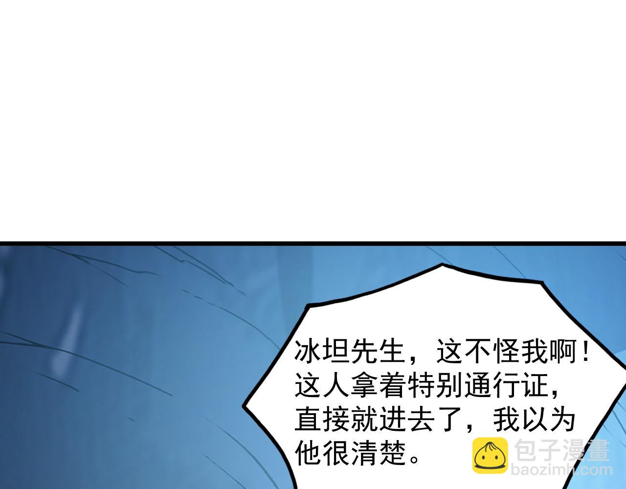 從末世崛起 - 256 冰神之山的傳說(3/3) - 3