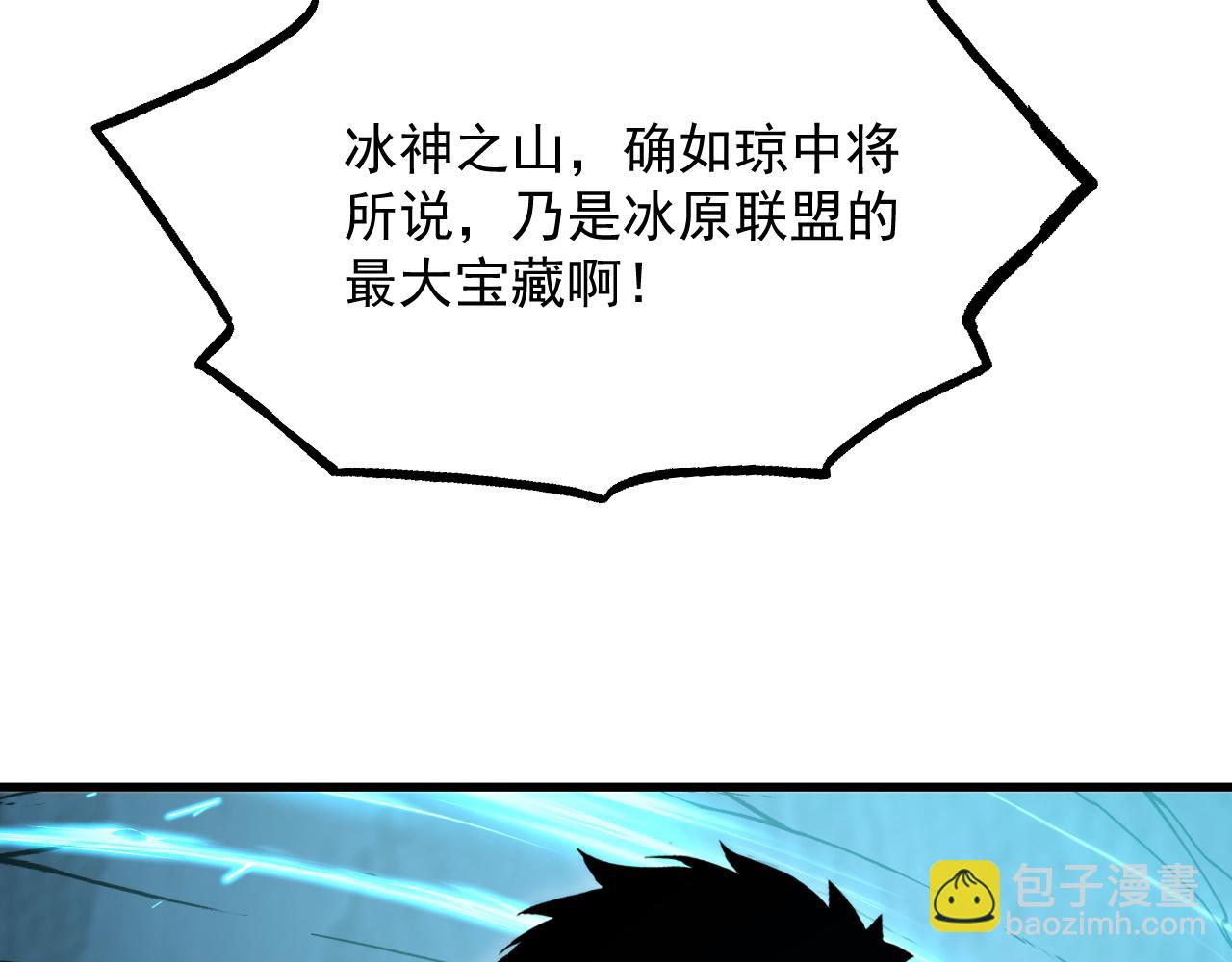 從末世崛起 - 256 冰神之山的傳說(3/3) - 6