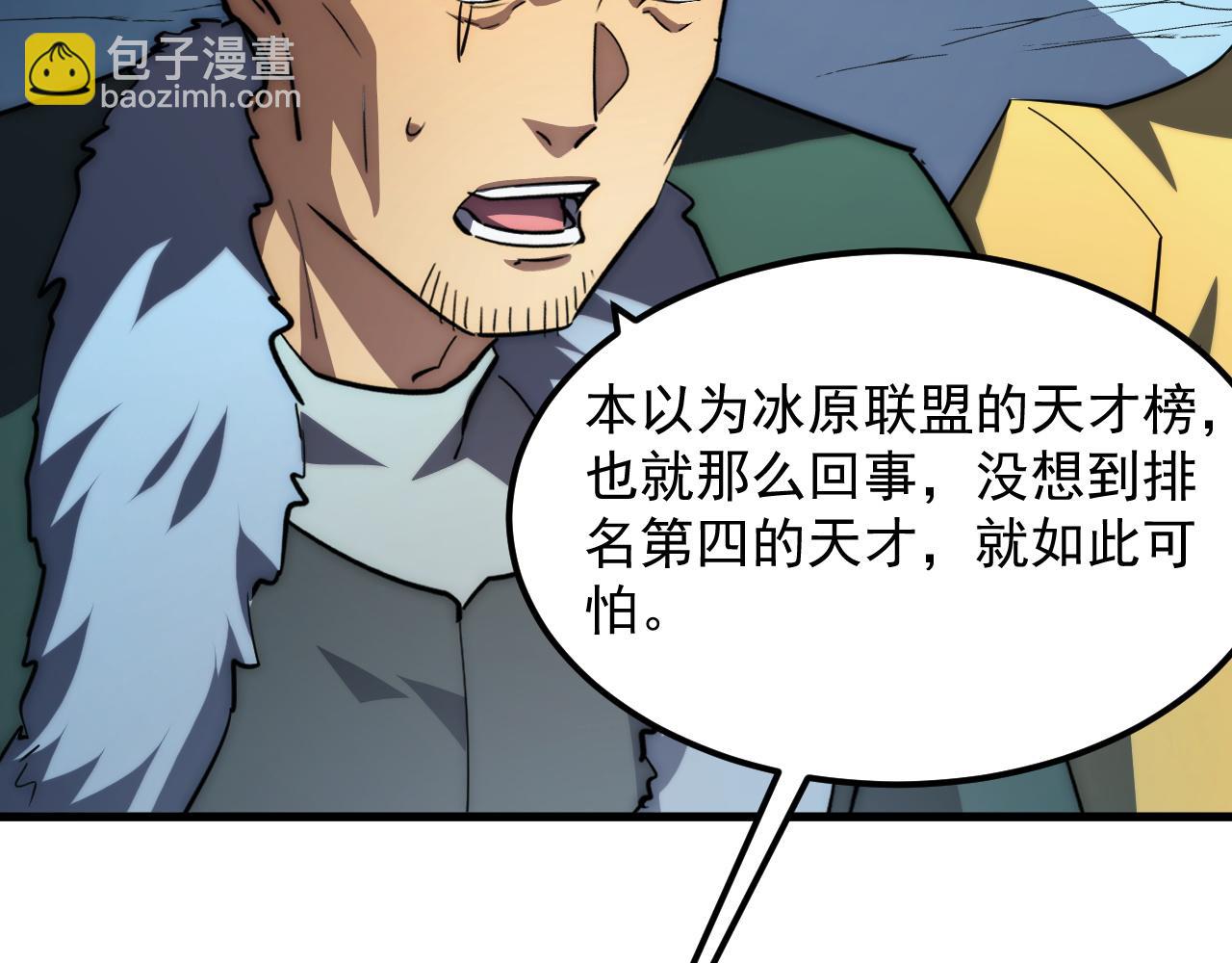 從末世崛起 - 256 冰神之山的傳說(1/3) - 4