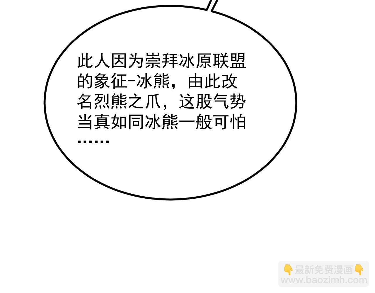 從末世崛起 - 256 冰神之山的傳說(1/3) - 5