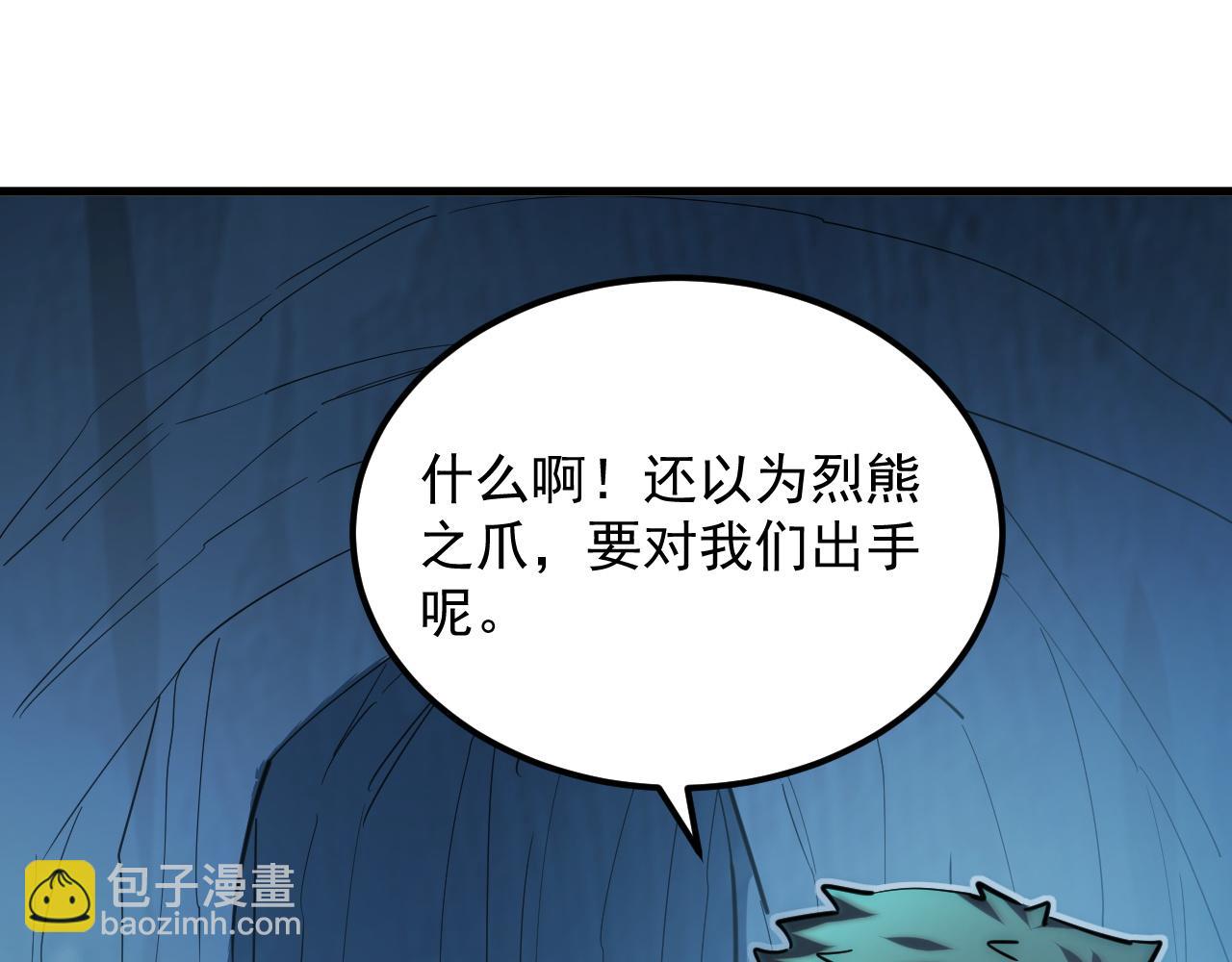 從末世崛起 - 256 冰神之山的傳說(1/3) - 6