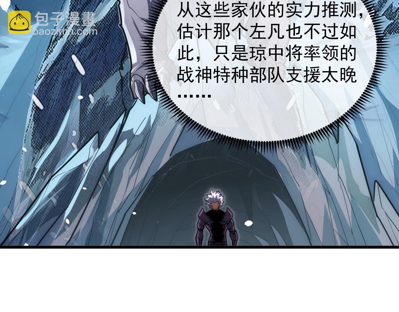 從末世崛起 - 256 冰神之山的傳說(1/3) - 2